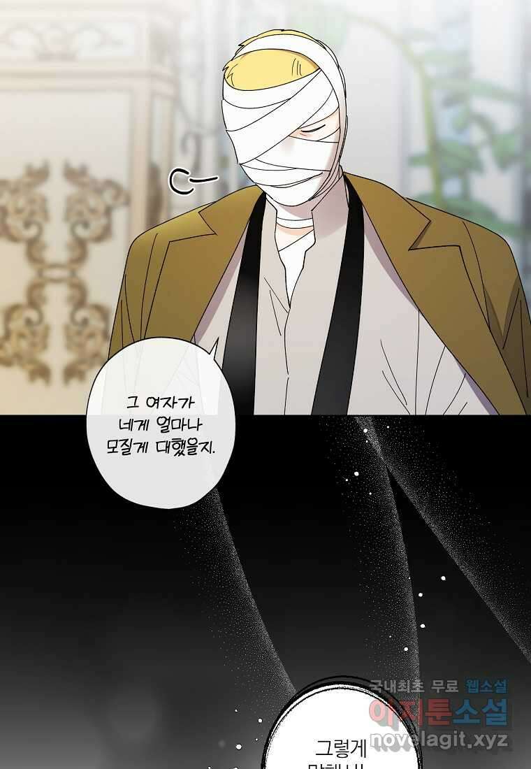신데렐라를 곱게 키웠습니다 129화 14