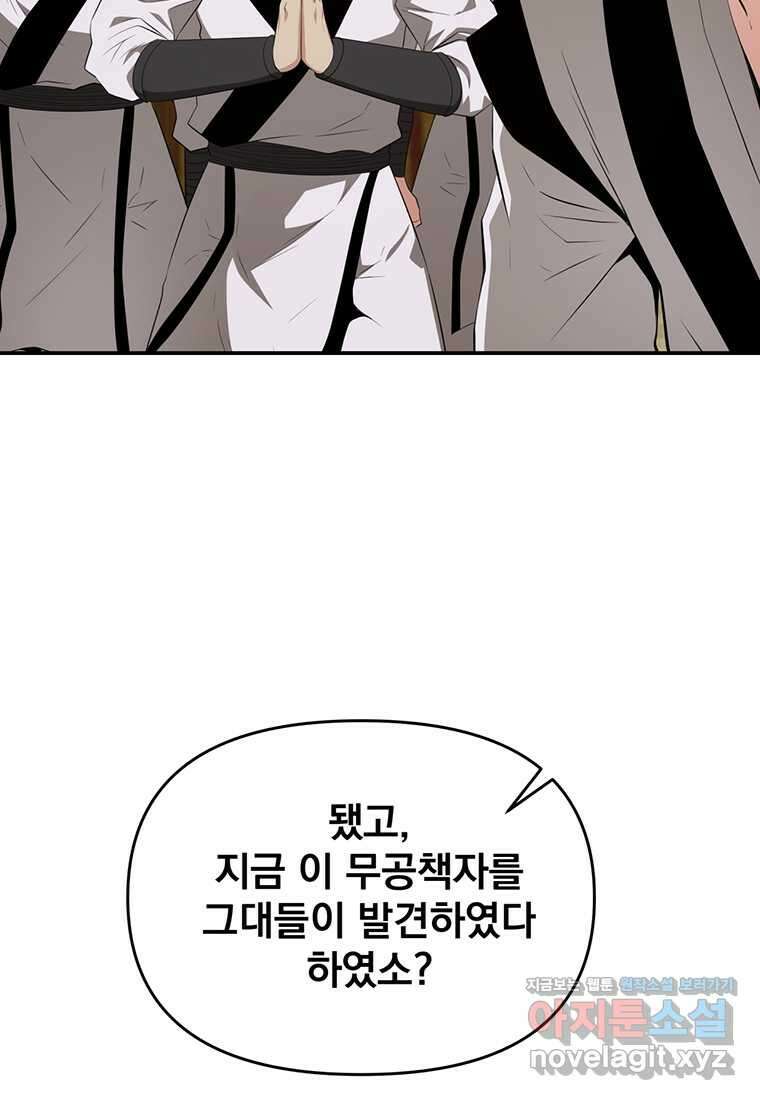 천하제일 곤륜객잔 45화 2