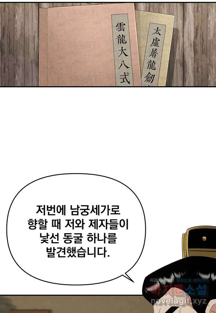 천하제일 곤륜객잔 45화 3
