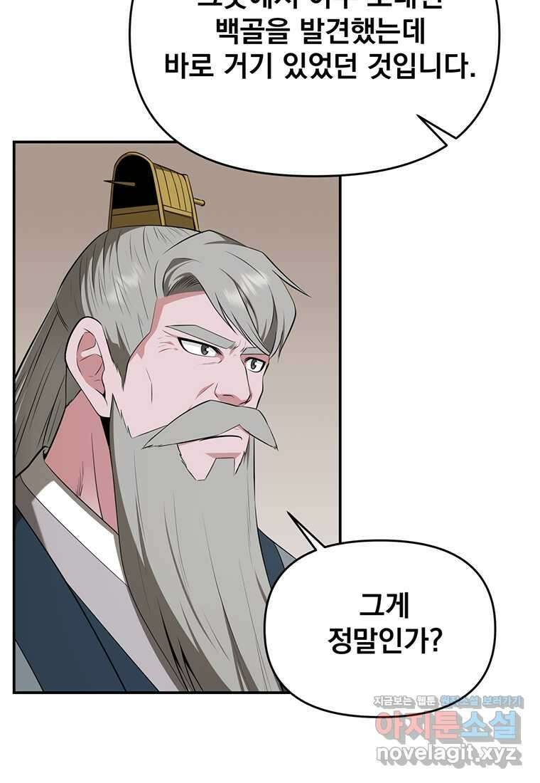 천하제일 곤륜객잔 45화 5