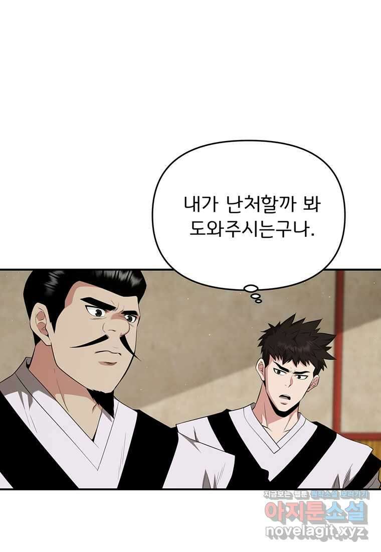 천하제일 곤륜객잔 45화 6