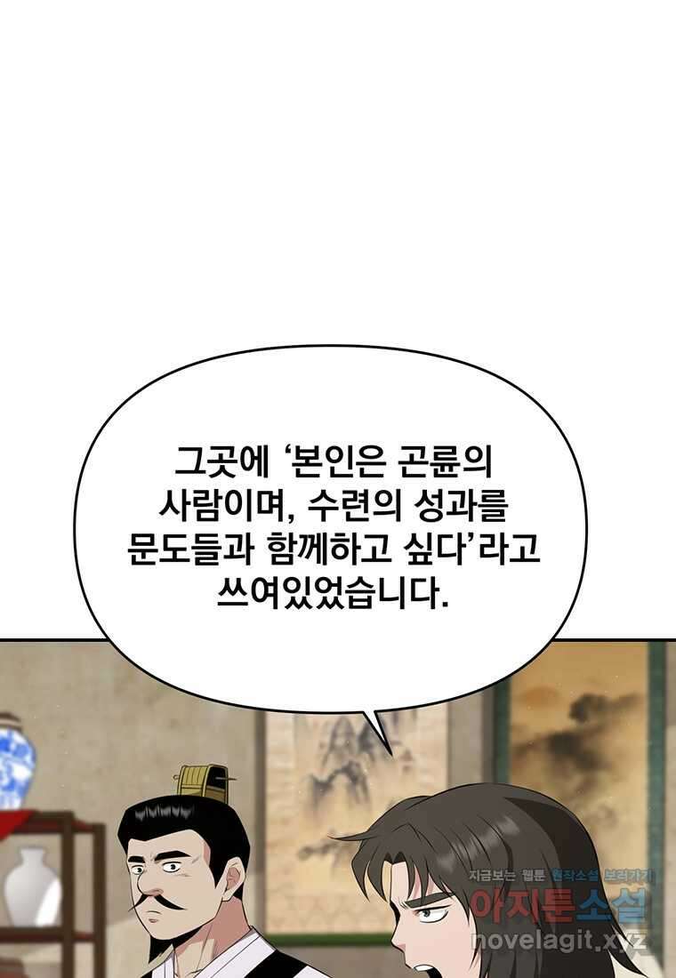 천하제일 곤륜객잔 45화 9