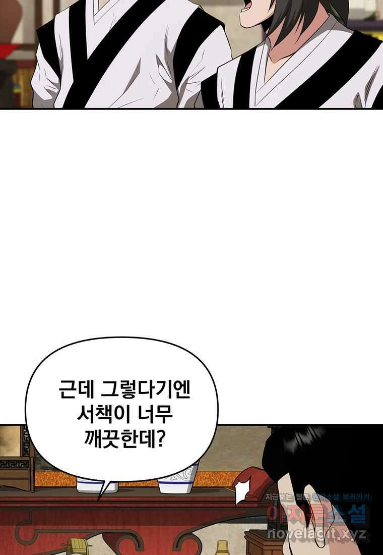 천하제일 곤륜객잔 45화 10