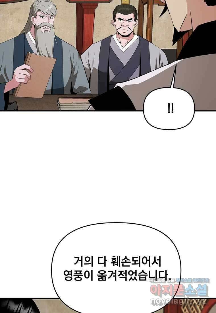 천하제일 곤륜객잔 45화 11