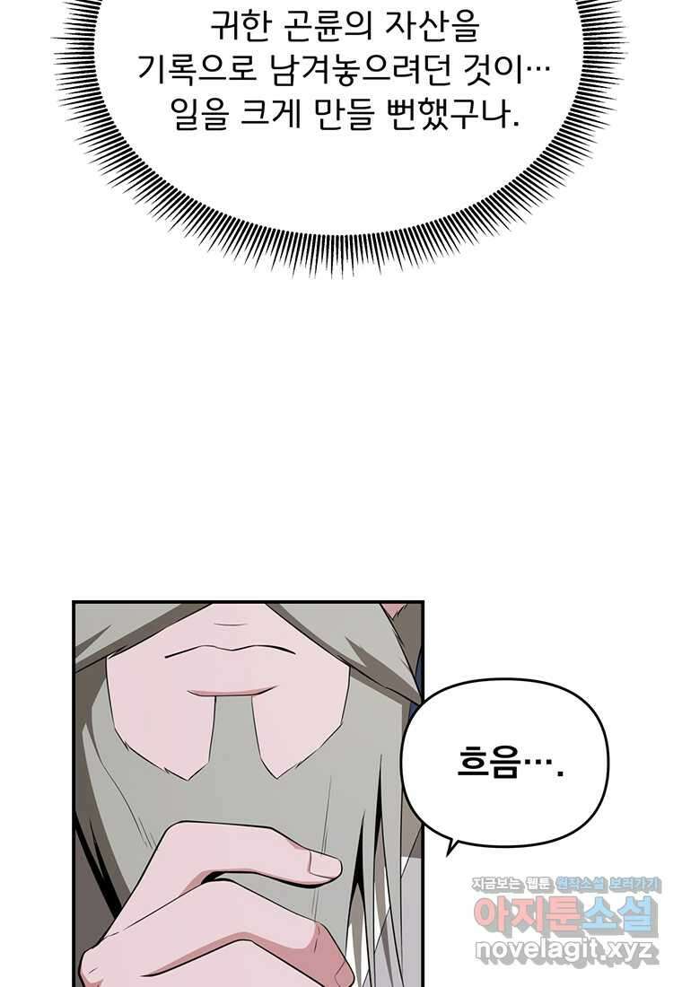 천하제일 곤륜객잔 45화 14