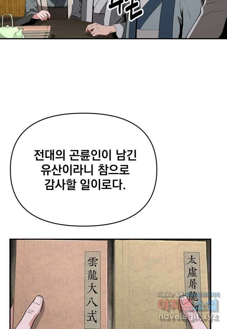 천하제일 곤륜객잔 45화 16