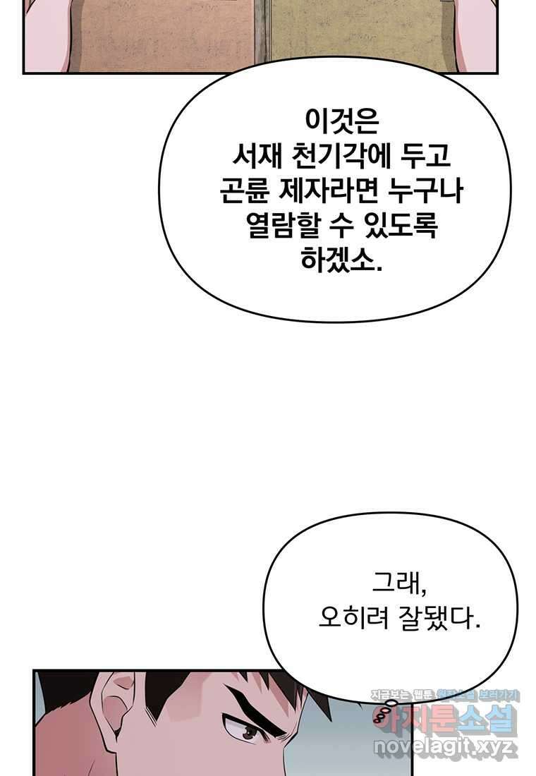 천하제일 곤륜객잔 45화 17