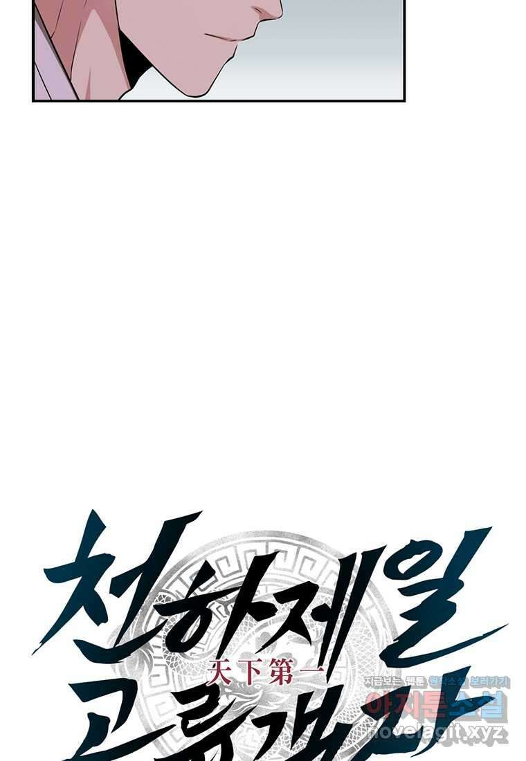 천하제일 곤륜객잔 45화 18