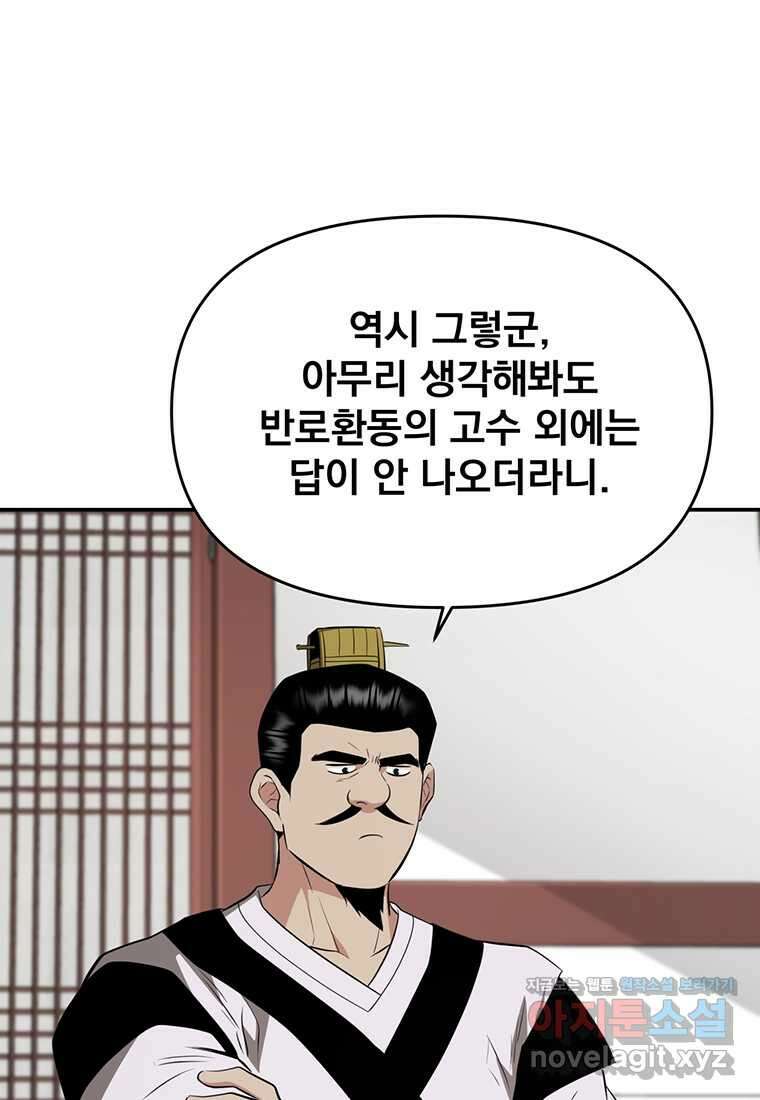 천하제일 곤륜객잔 45화 21