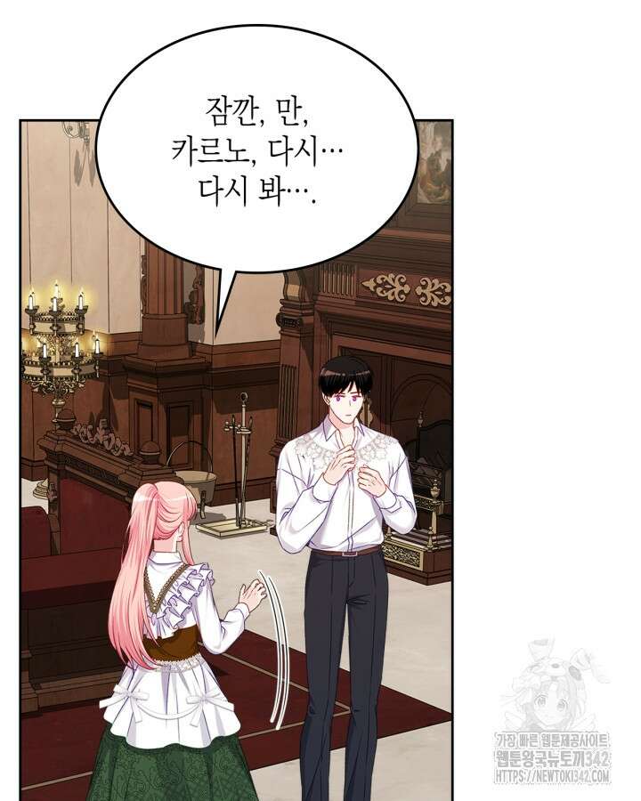 악역 황녀님은 과자집에서 살고 싶어 120화 3
