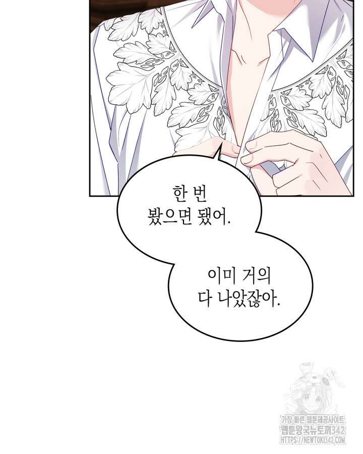 악역 황녀님은 과자집에서 살고 싶어 120화 5