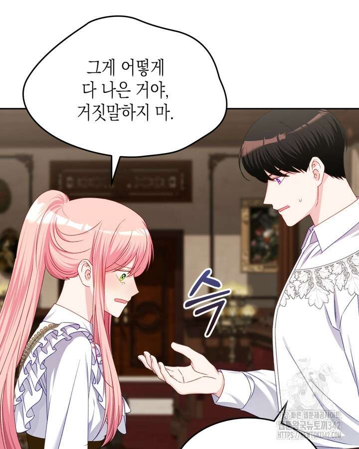 악역 황녀님은 과자집에서 살고 싶어 120화 6