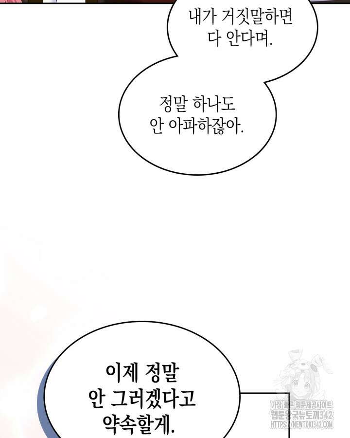 악역 황녀님은 과자집에서 살고 싶어 120화 7