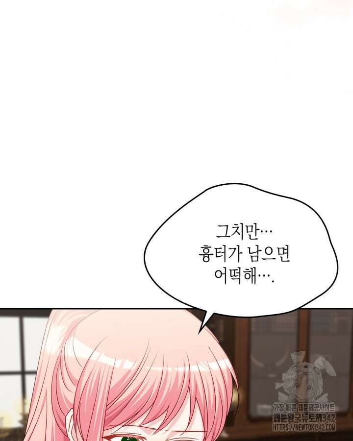악역 황녀님은 과자집에서 살고 싶어 120화 9