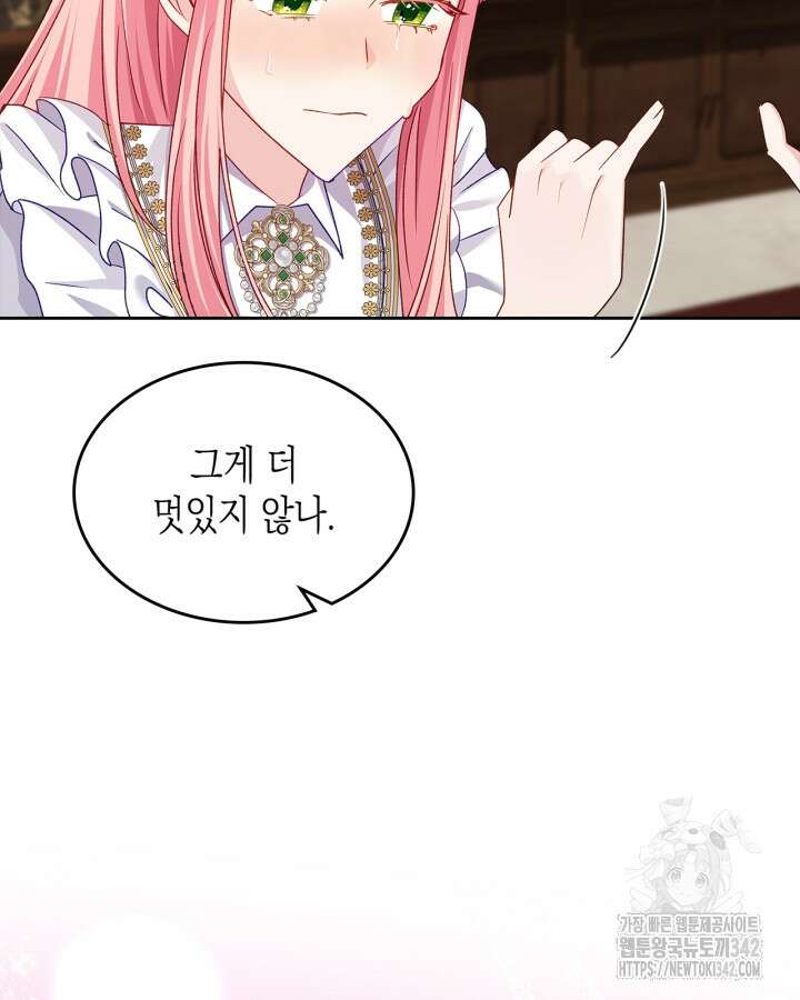 악역 황녀님은 과자집에서 살고 싶어 120화 10