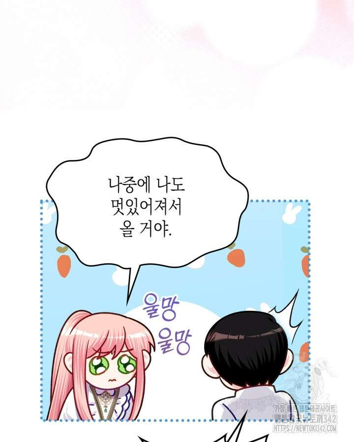 악역 황녀님은 과자집에서 살고 싶어 120화 12