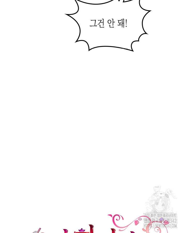 악역 황녀님은 과자집에서 살고 싶어 120화 13