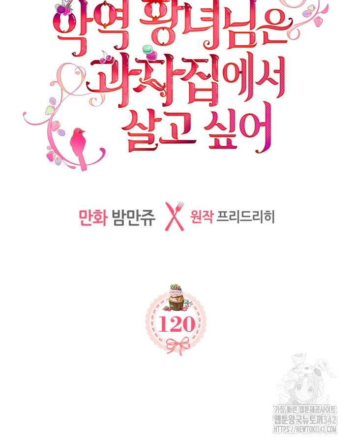 악역 황녀님은 과자집에서 살고 싶어 120화 14