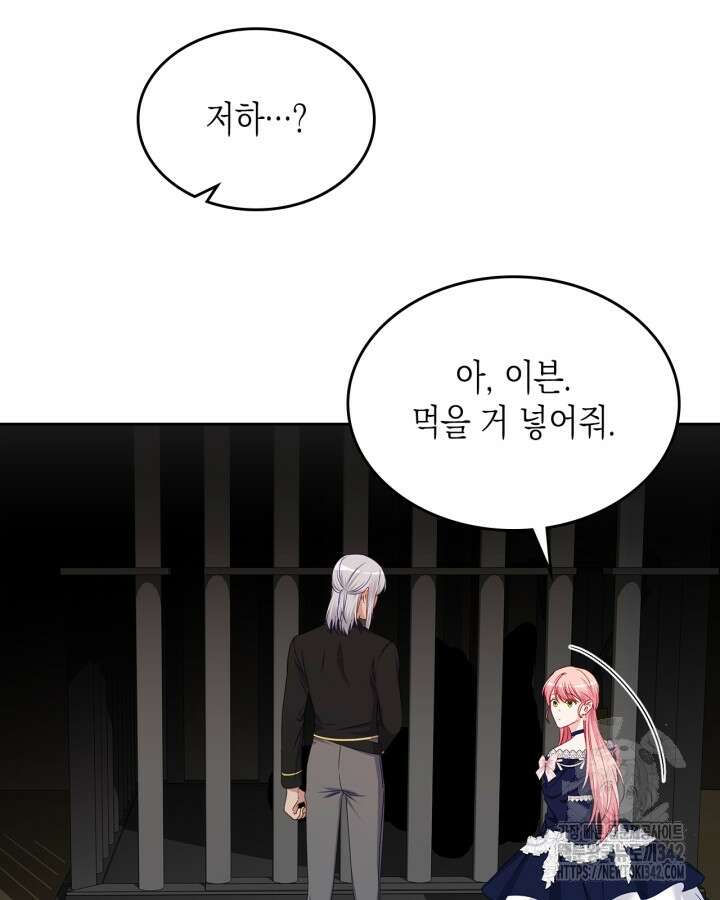 악역 황녀님은 과자집에서 살고 싶어 120화 18