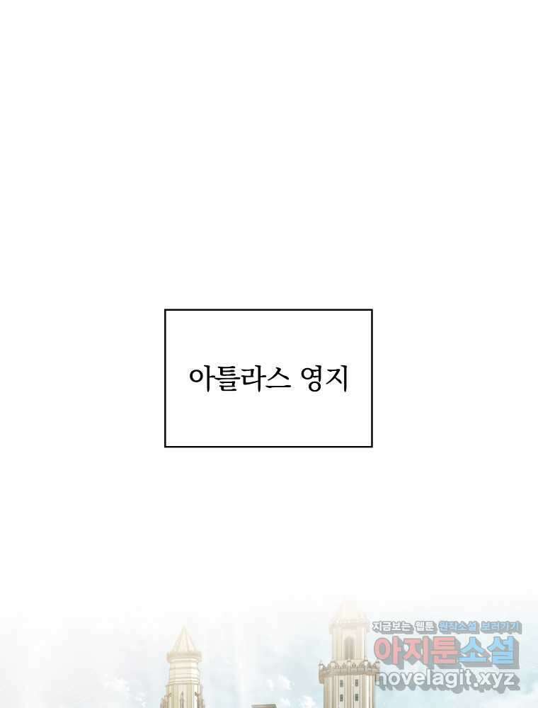 밥만 먹고 레벨업 196화 1