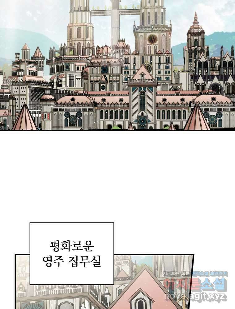 밥만 먹고 레벨업 196화 2