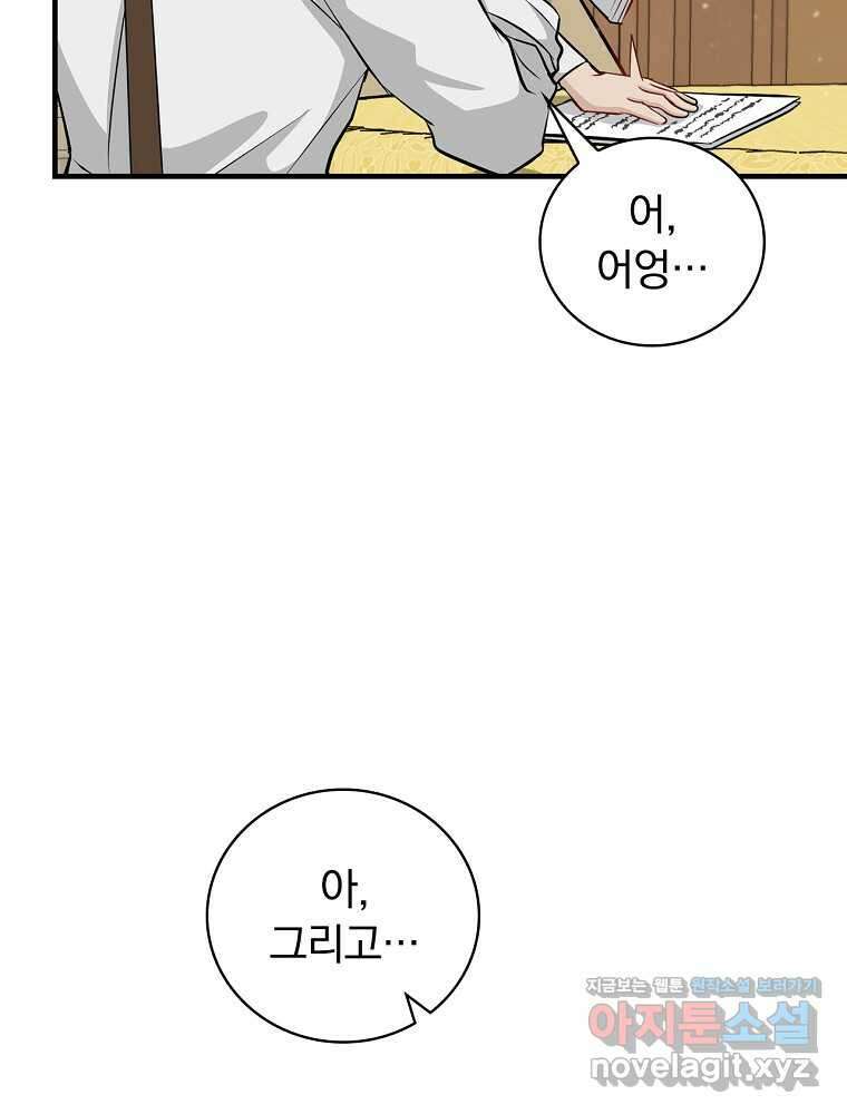 밥만 먹고 레벨업 196화 8
