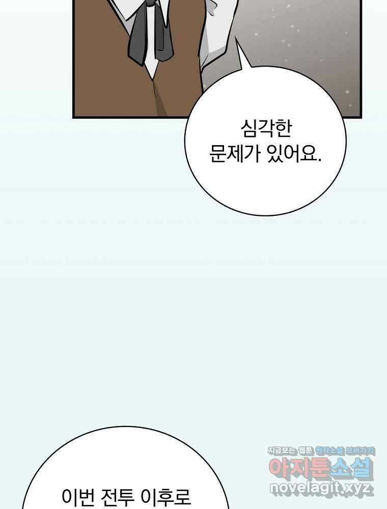 밥만 먹고 레벨업 196화 11