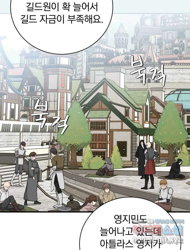 밥만 먹고 레벨업 196화 12