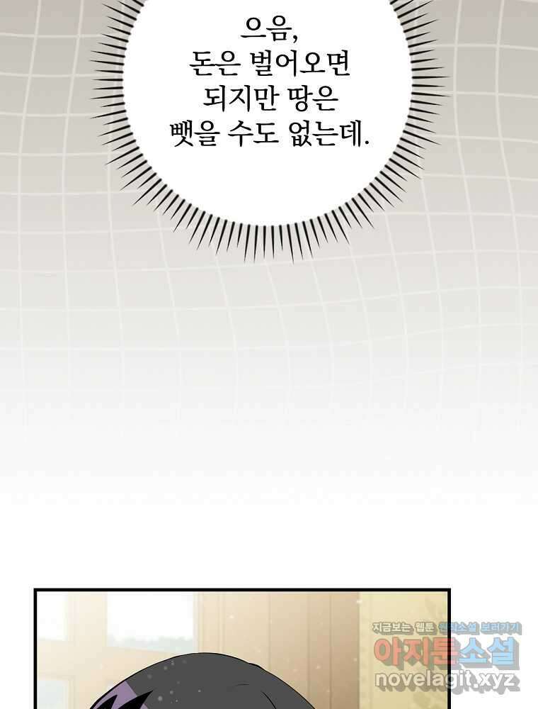 밥만 먹고 레벨업 196화 17