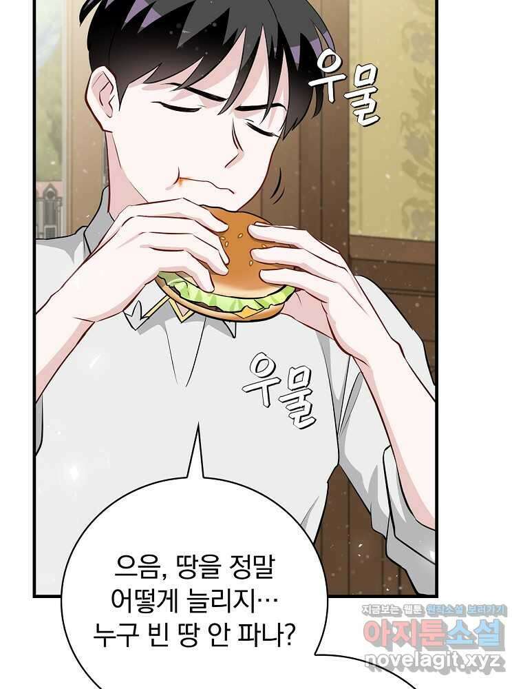 밥만 먹고 레벨업 196화 18