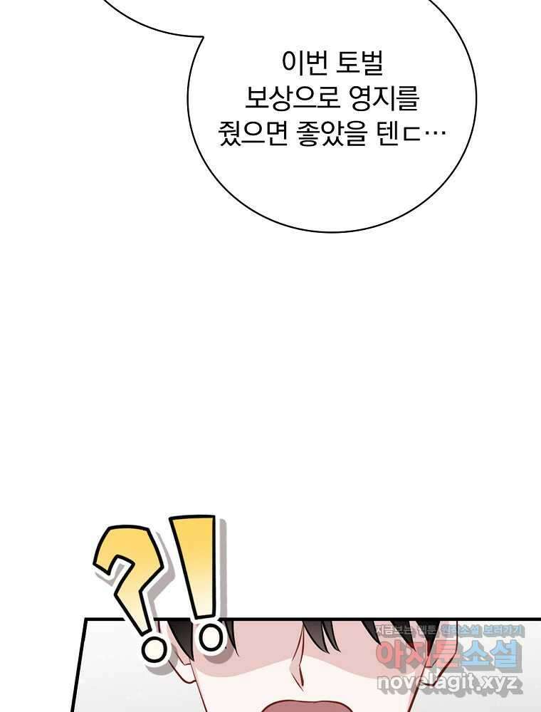 밥만 먹고 레벨업 196화 19