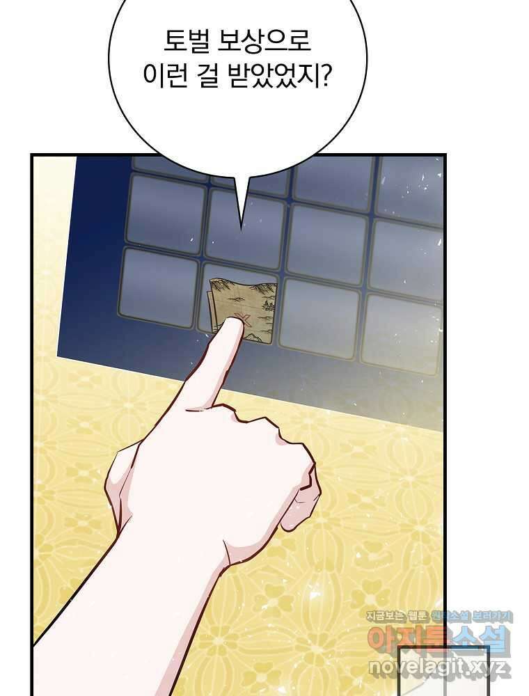 밥만 먹고 레벨업 196화 21