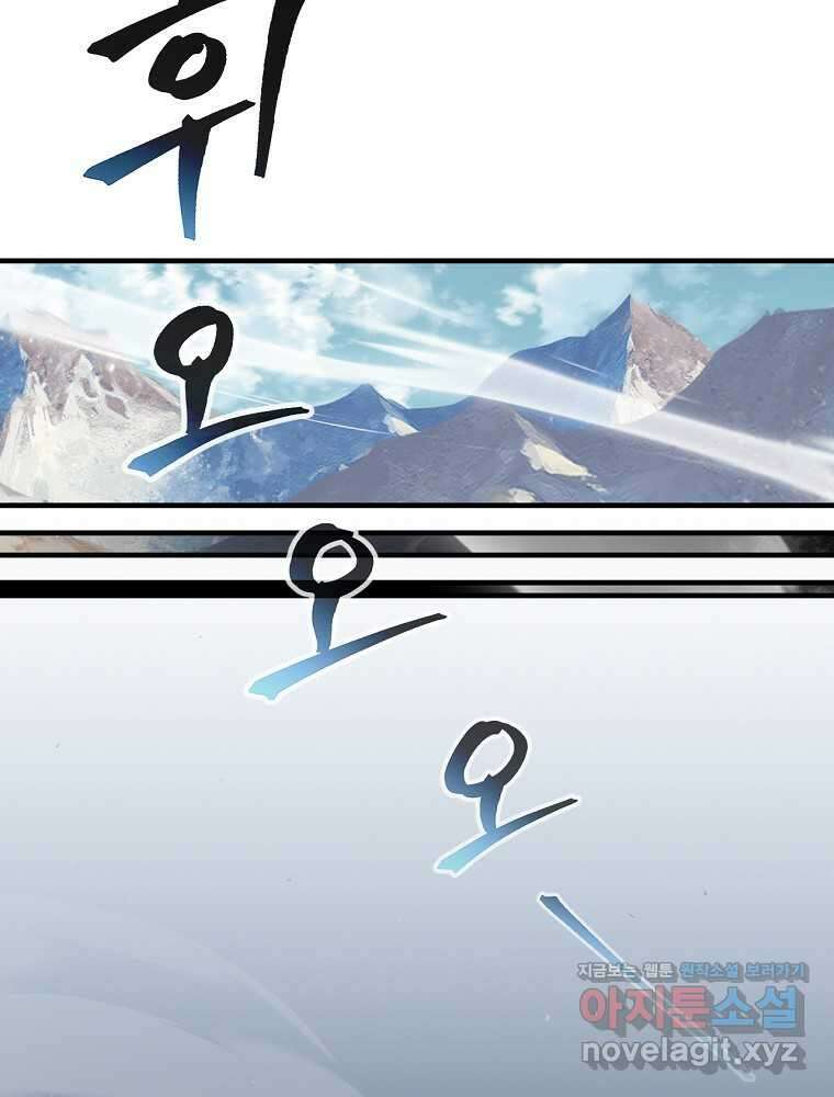 밥만 먹고 레벨업 196화 24