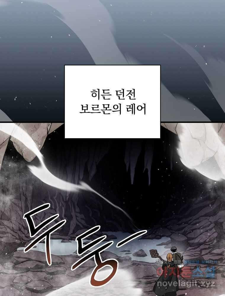 밥만 먹고 레벨업 196화 25