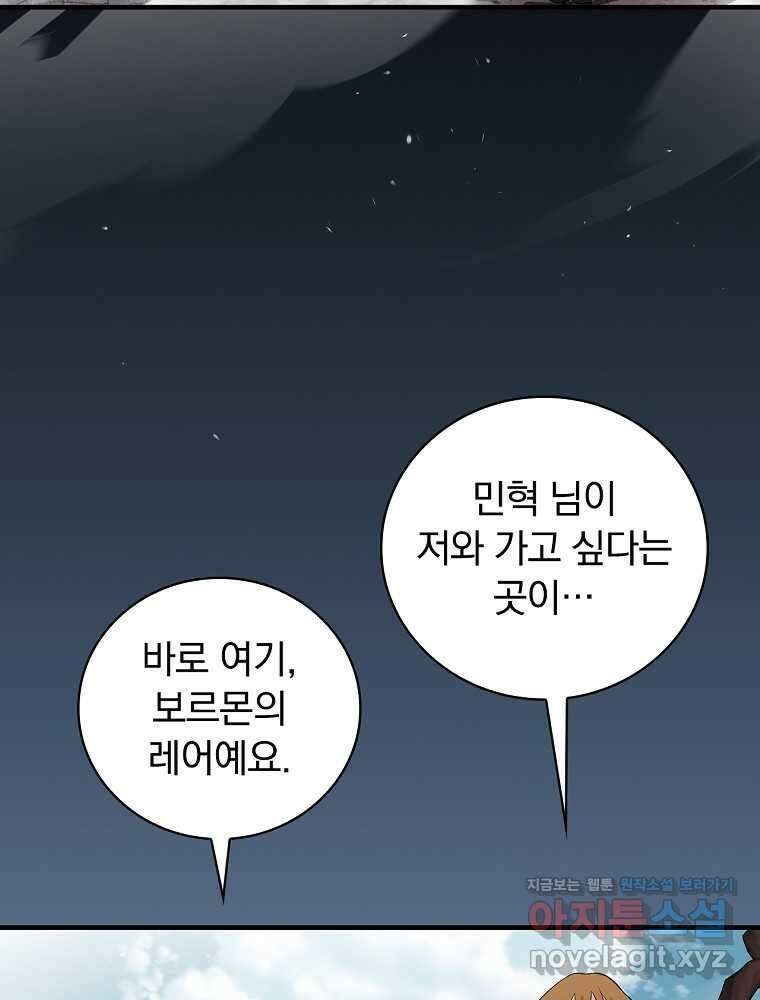 밥만 먹고 레벨업 196화 26