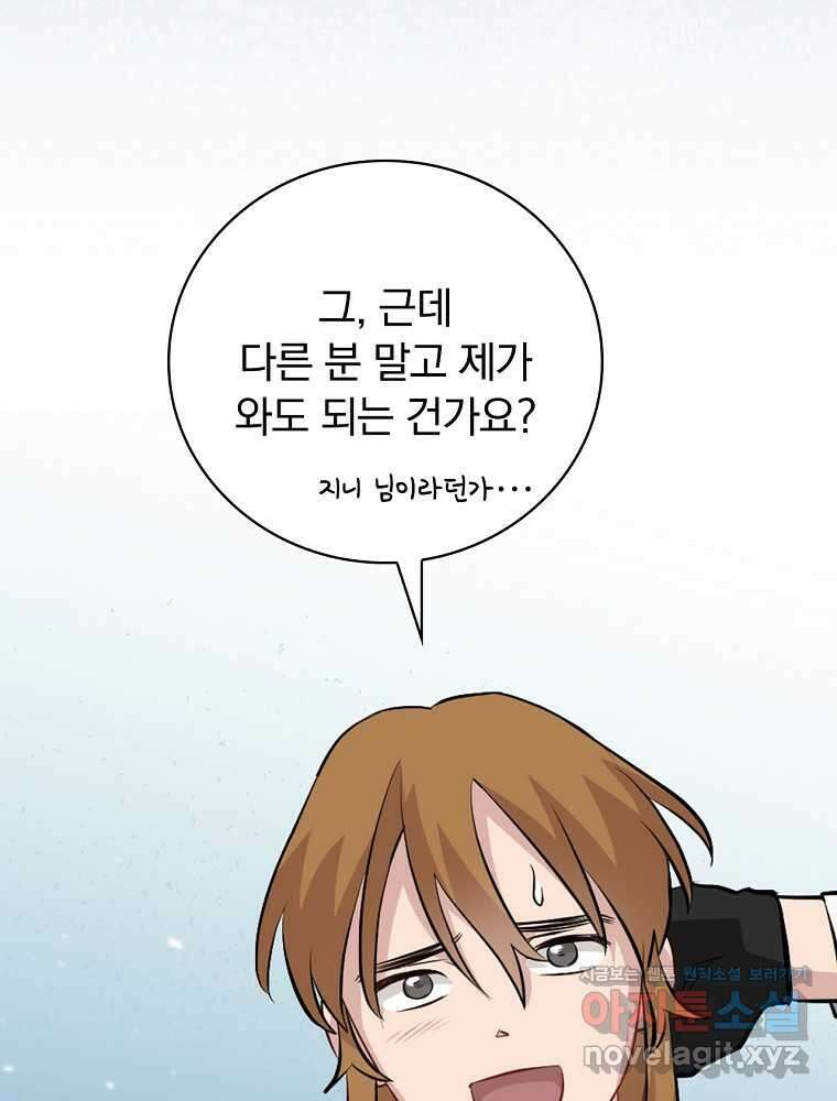 밥만 먹고 레벨업 196화 28