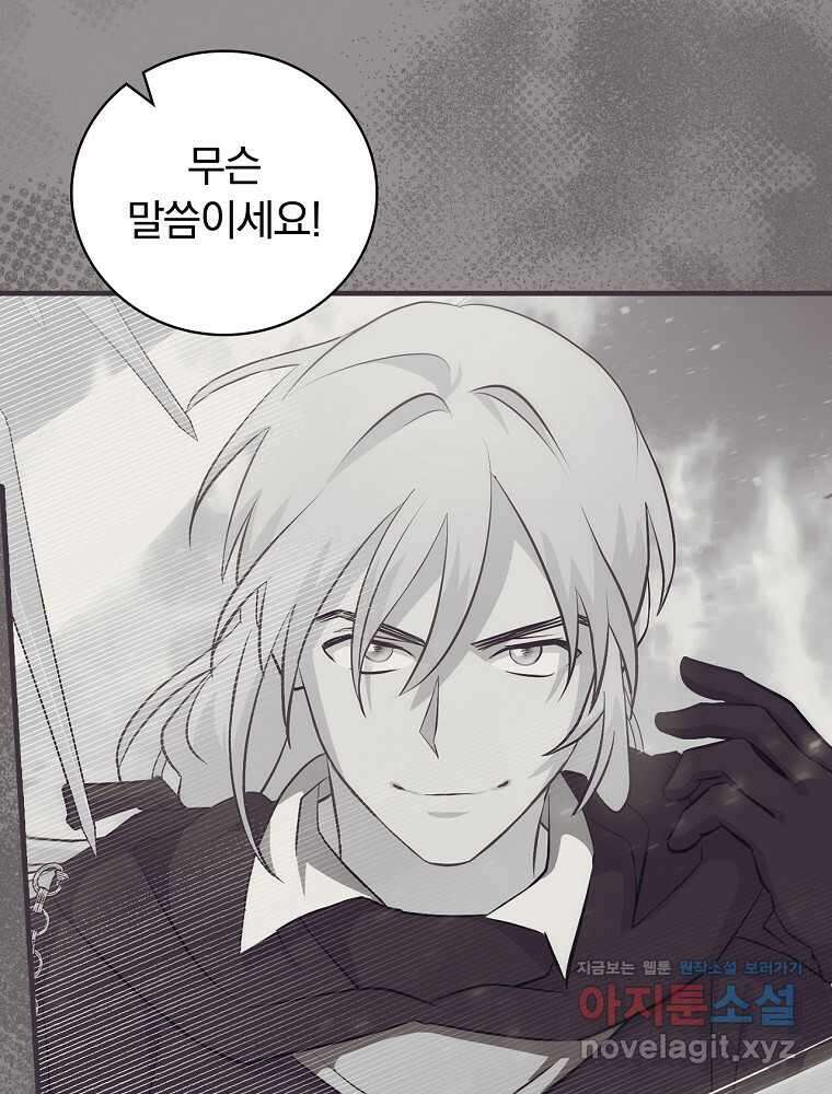 밥만 먹고 레벨업 196화 30