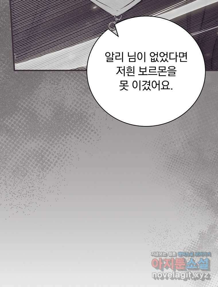 밥만 먹고 레벨업 196화 31