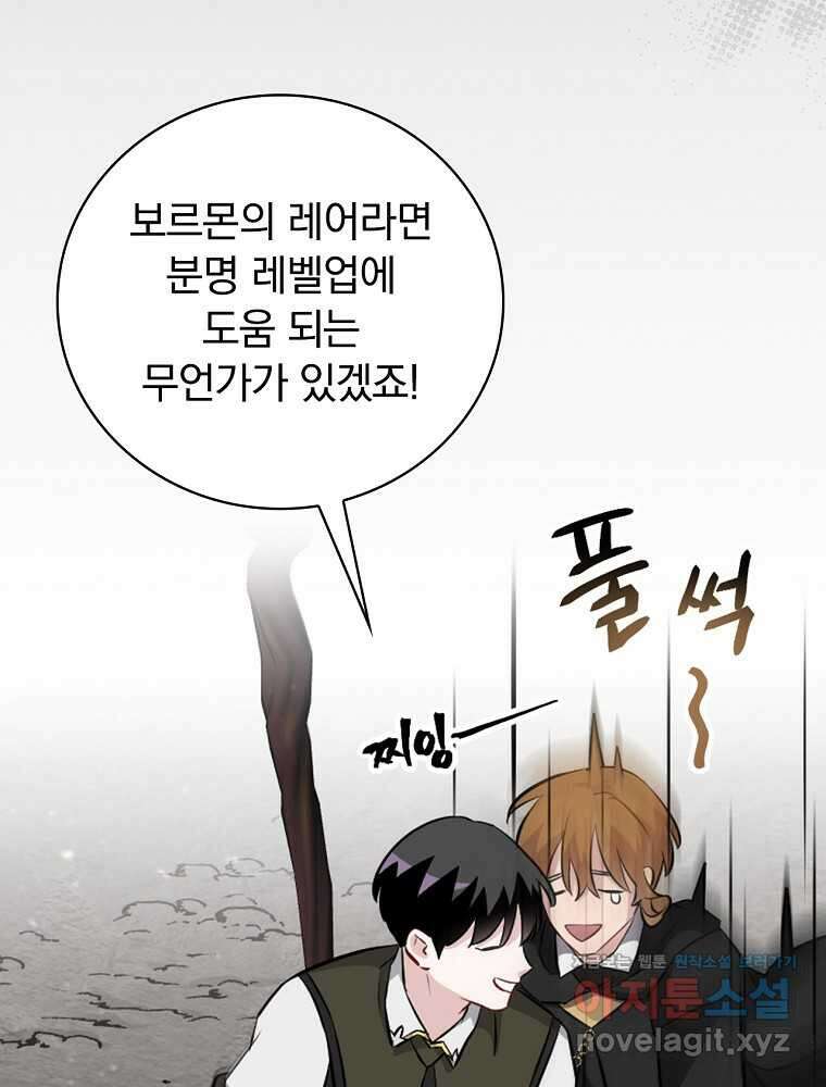밥만 먹고 레벨업 196화 32