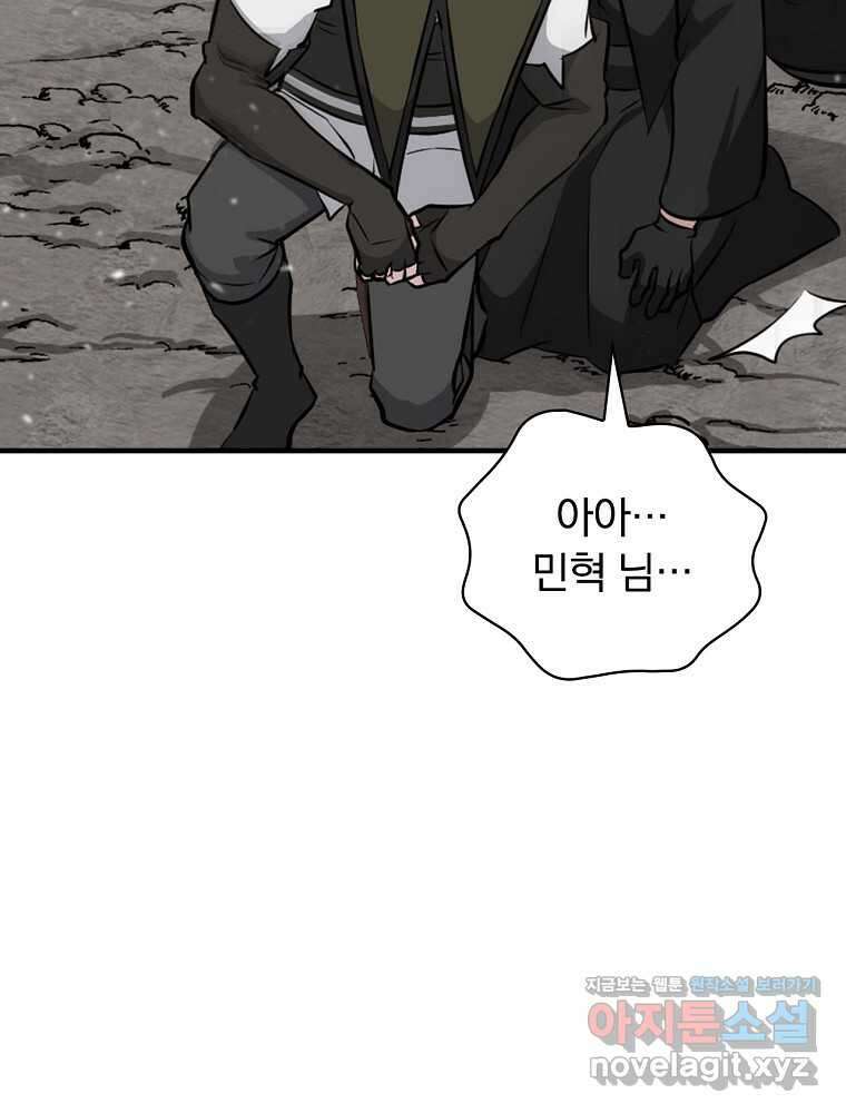 밥만 먹고 레벨업 196화 33