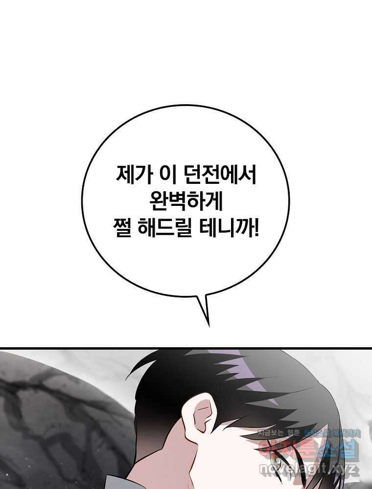 밥만 먹고 레벨업 196화 35