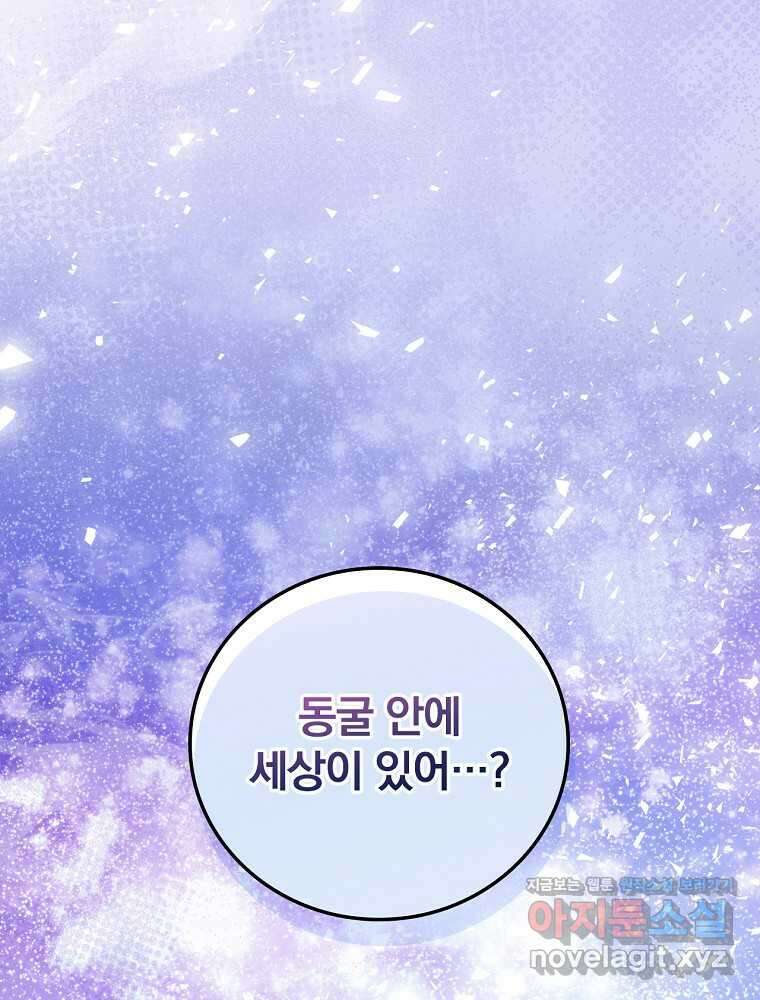 밥만 먹고 레벨업 196화 42