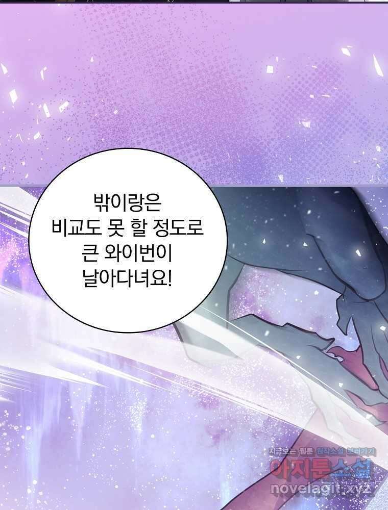 밥만 먹고 레벨업 196화 44