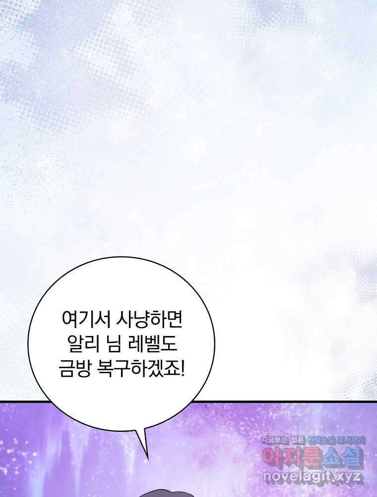밥만 먹고 레벨업 196화 47