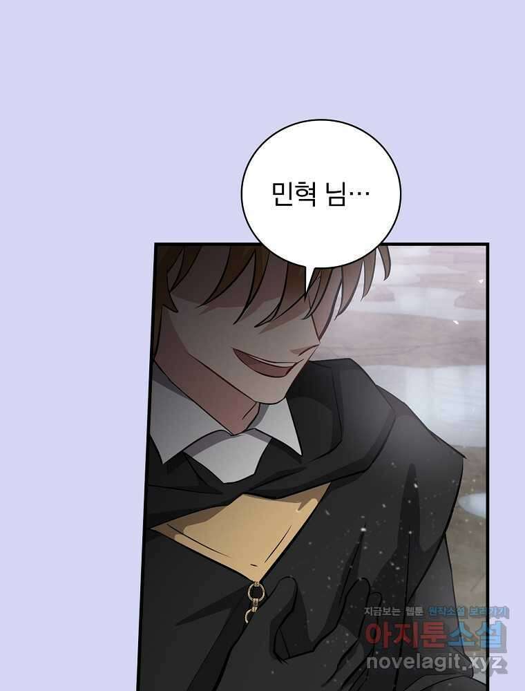 밥만 먹고 레벨업 196화 49