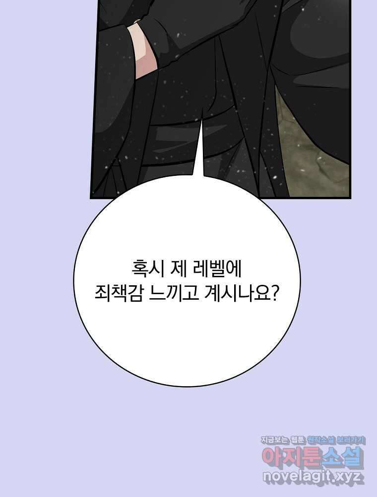 밥만 먹고 레벨업 196화 50