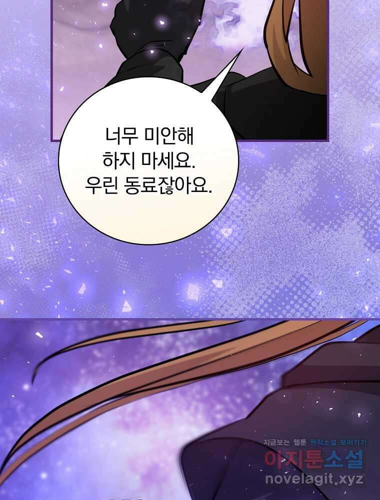 밥만 먹고 레벨업 196화 53