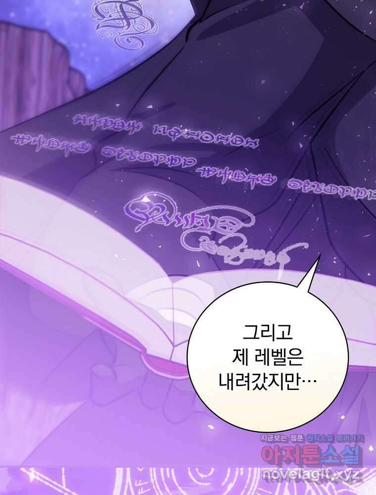 밥만 먹고 레벨업 196화 54
