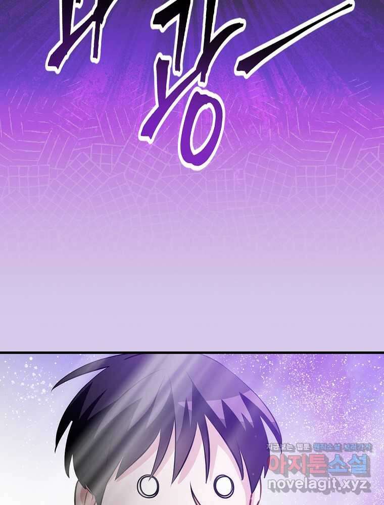 밥만 먹고 레벨업 196화 57
