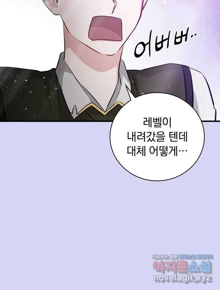 밥만 먹고 레벨업 196화 58